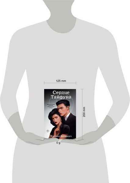 Изображение товара Книга Like Book Сердце Тайфуна, твердая обложка (Болфинч Кэтрин)