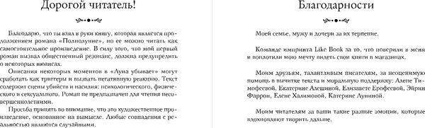 Изображение товара Книга Like Book Луна убывает, твердая обложка (Поделинская Светлана)