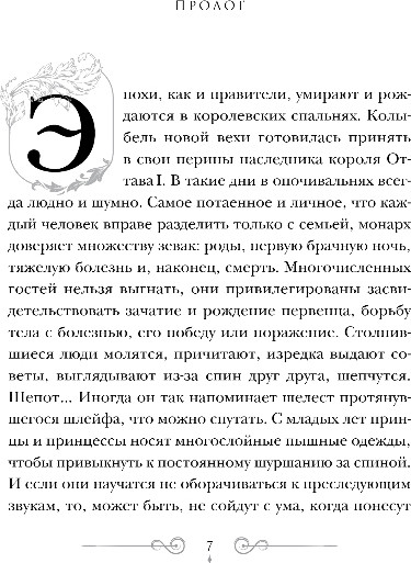 Изображение товара Книга Like Book Стальные посевы. Потерянный двор, твердая обложка (Гурова Мария)
