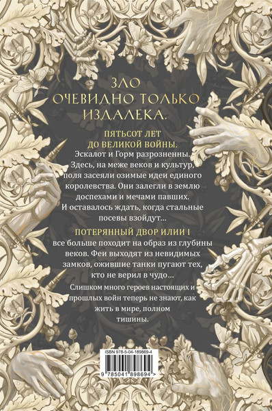 Изображение товара Книга Like Book Стальные посевы. Потерянный двор, твердая обложка (Гурова Мария)