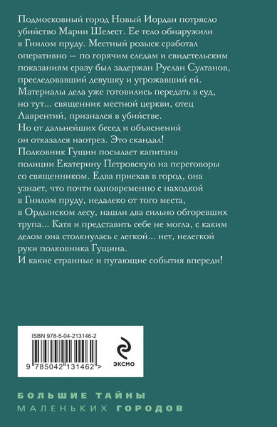 Изображение товара Книга Эксмо Демоны без ангелов, мягкая обложка (Степанова Татьяна)