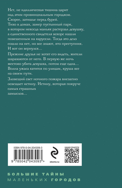 Изображение товара Книга Эксмо Предсказание-End, мягкая обложка (Степанова Татьяна)