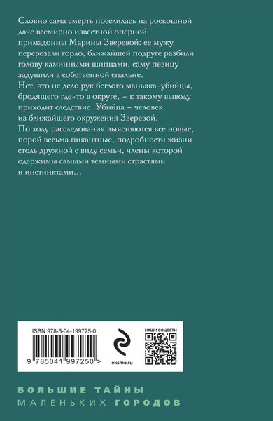 Изображение товара Книга Эксмо Темный инстинкт, мягкая обложка (Степанова Татьяна)