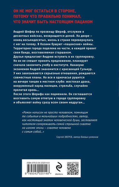 Изображение товара Книга Эксмо Честь пацана (Орлов Андрей)