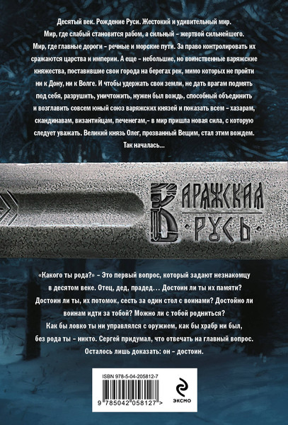 Изображение товара Книга Эксмо Варяг. Я в роду старший, мягкая обложка (Мазин Александр)
