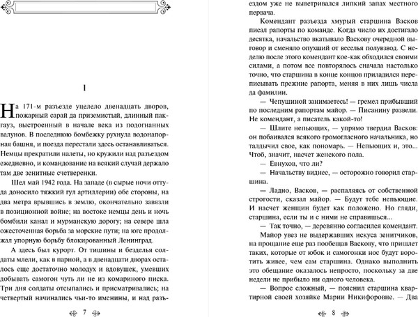 Изображение товара Книга Эксмо А зори здесь тихие... Твердая обложка (Васильев Борис)