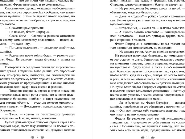 Изображение товара Книга Эксмо А зори здесь тихие... Твердая обложка (Васильев Борис)