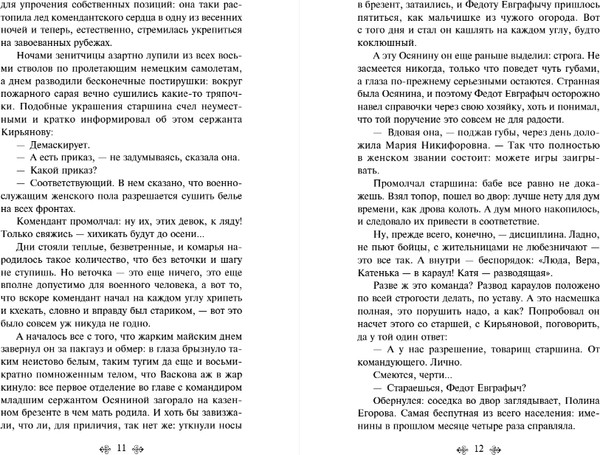 Изображение товара Книга Эксмо А зори здесь тихие... Твердая обложка (Васильев Борис)