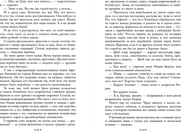 Изображение товара Книга Эксмо Пастух и пастушка, твердая обложка (Астафьев Виктор )