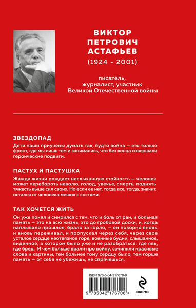 Изображение товара Книга Эксмо Пастух и пастушка, твердая обложка (Астафьев Виктор )