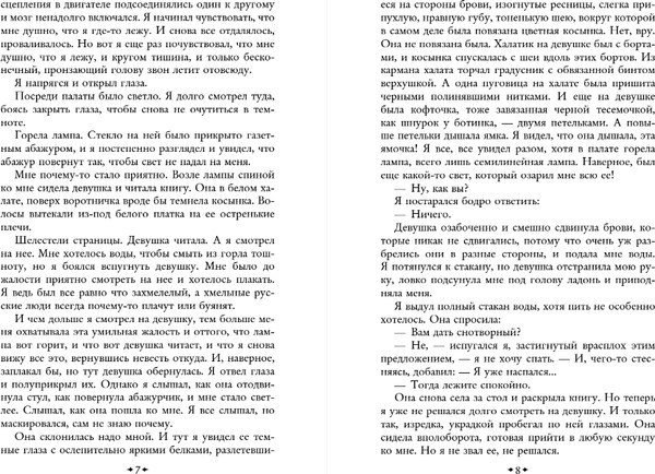 Изображение товара Книга Эксмо Пастух и пастушка, твердая обложка (Астафьев Виктор )