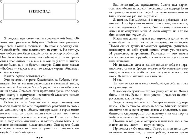Изображение товара Книга Эксмо Пастух и пастушка, твердая обложка (Астафьев Виктор )