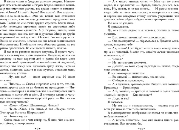 Изображение товара Книга Эксмо Пастух и пастушка, твердая обложка (Астафьев Виктор )
