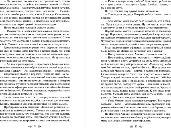 Изображение товара Книга Эксмо Русский характер, твердая обложка (Толстой Алексей)