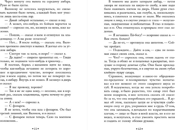 Изображение товара Книга Эксмо Убиты под Москвой, твердая обложка (Воробьев Константин )
