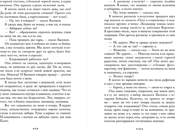 Изображение товара Книга Эксмо Убиты под Москвой, твердая обложка (Воробьев Константин )