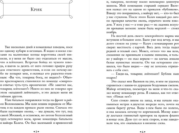 Изображение товара Книга Эксмо Убиты под Москвой, твердая обложка (Воробьев Константин )