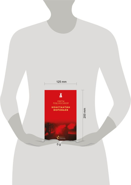 Изображение товара Книга Эксмо Убиты под Москвой, твердая обложка (Воробьев Константин )