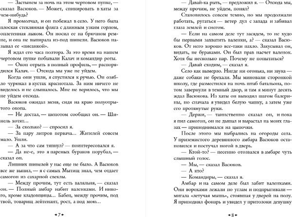 Изображение товара Книга Эксмо Убиты под Москвой, твердая обложка (Воробьев Константин )
