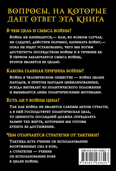 Изображение товара Книга Эксмо О войне, мягкая обложка (Карл фон Клаузевиц)