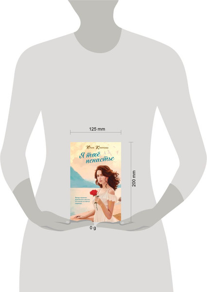 Изображение товара Книга Эксмо Я твое ненастье (Климова Юлия)