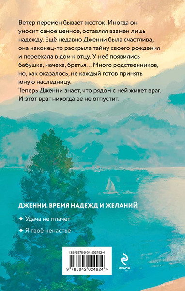 Изображение товара Книга Эксмо Я твое ненастье (Климова Юлия)