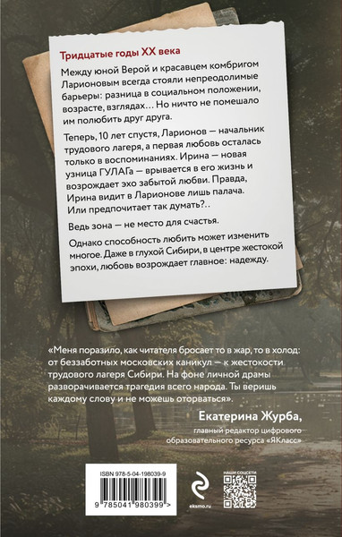 Изображение товара Книга Эксмо Сухой овраг. Вера (Клима Алиса)