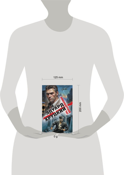 Изображение товара Книга Эксмо Комендантский час (Хруцкий Эдуард)