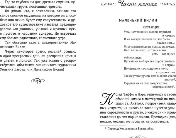 Изображение товара Книга Эксмо Трильби (Дюморье Джордж)