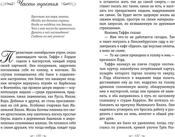 Изображение товара Книга Эксмо Трильби (Дюморье Джордж)