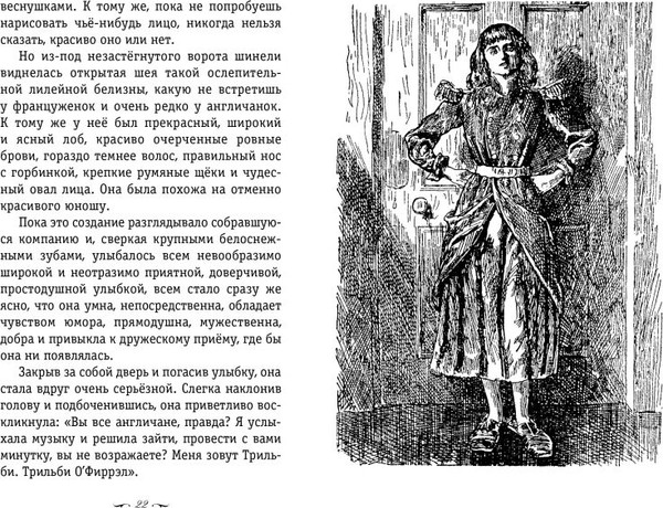 Изображение товара Книга Эксмо Трильби (Дюморье Джордж)