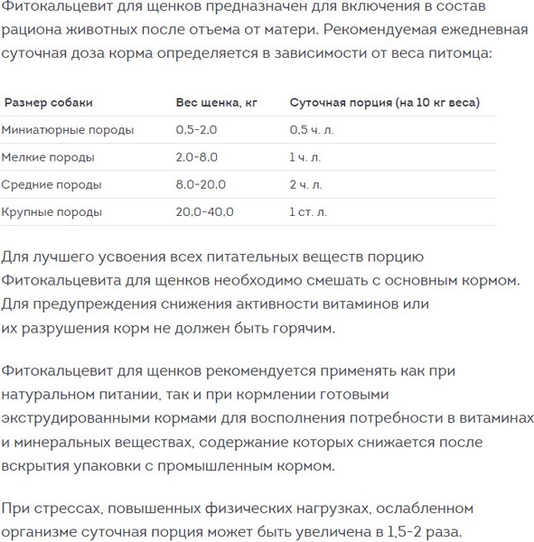 Изображение товара Кормовая добавка для животных Mealberry Фитокальцевит для щенков (500г)