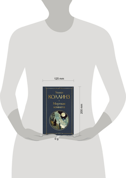 Изображение товара Художественная книга Эксмо Мертвая комната, твердая обложка (Коллинз Уилки)