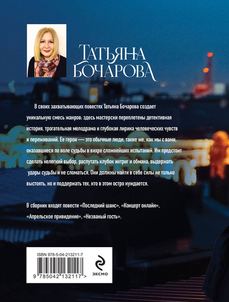 Изображение товара Книга Эксмо Незваный гость, мягкая обложка (Бочарова Татьяна)