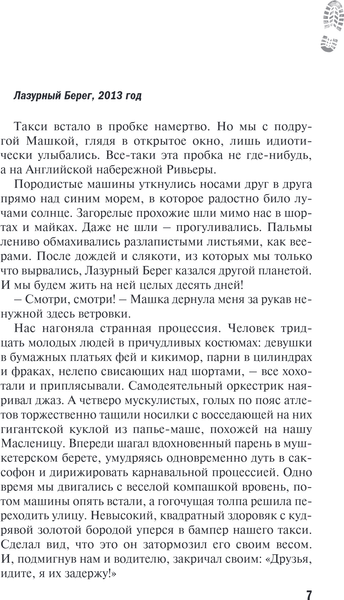 Изображение товара Книга Эксмо Нежная ночь Ривьеры, твердая обложка (Лебедева Наталья)