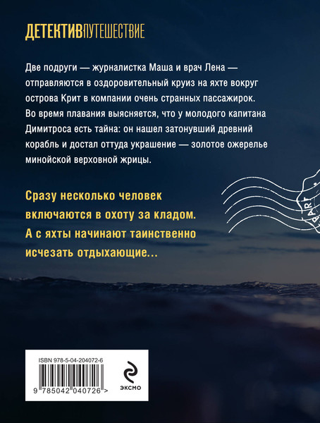 Изображение товара Книга Эксмо Ожерелье из золотых пчел, мягкая обложка (Лебедева Наталья)