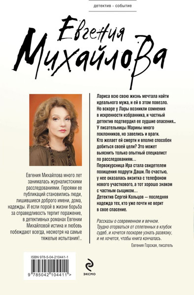 Изображение товара Книга Эксмо Бальзам из сожалений, твердая обложка (Михайлова Евгения)