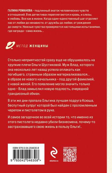 Изображение товара Книга Эксмо Миллионерша поневоле, мягкая обложка (Романова Галина)
