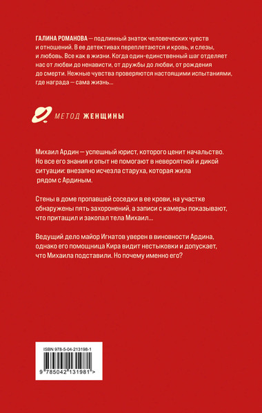 Изображение товара Книга Эксмо По следам старых грехов, мягкая обложка (Романова Галина)