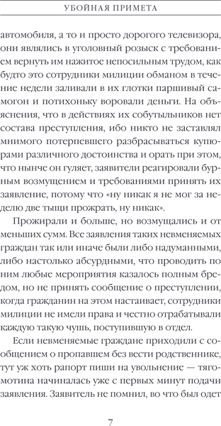 Изображение товара Книга Эксмо Убойная примета, твердая обложка (Литвинова Дарья)