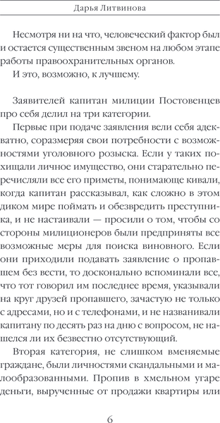 Изображение товара Книга Эксмо Убойная примета, твердая обложка (Литвинова Дарья)