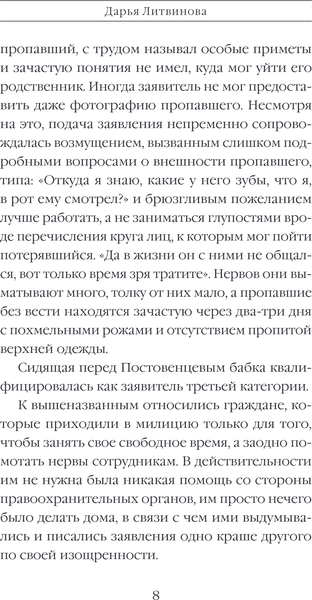 Изображение товара Книга Эксмо Убойная примета, твердая обложка (Литвинова Дарья)