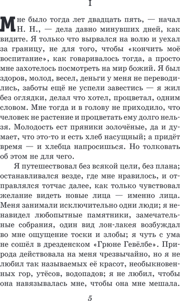 Изображение товара Книга Эксмо Первая любовь. Повести, твердая обложка (Тургенев Иван)
