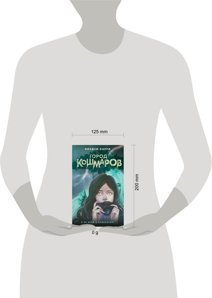 Изображение товара Книга Эксмо Город кошмаров, твердая обложка (Карри Линдси)