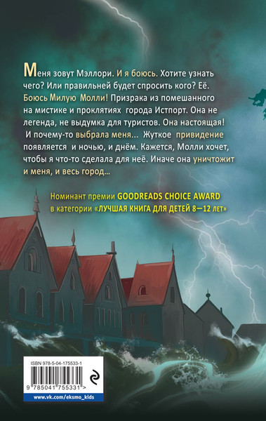 Изображение товара Книга Эксмо Город кошмаров, твердая обложка (Карри Линдси)
