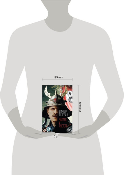 Изображение товара Книга Эксмо Чапаев и Пустота, твердая обложка (Пелевин Виктор)