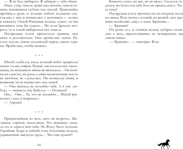 Изображение товара Книга CLEVER #Trendbooks_magic. Крапива, твердая обложка (Тараторина Даха)