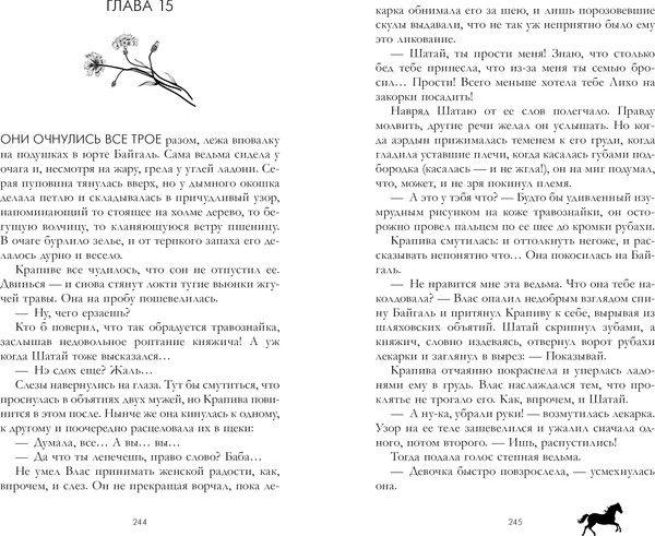 Изображение товара Книга CLEVER #Trendbooks_magic. Крапива, твердая обложка (Тараторина Даха)