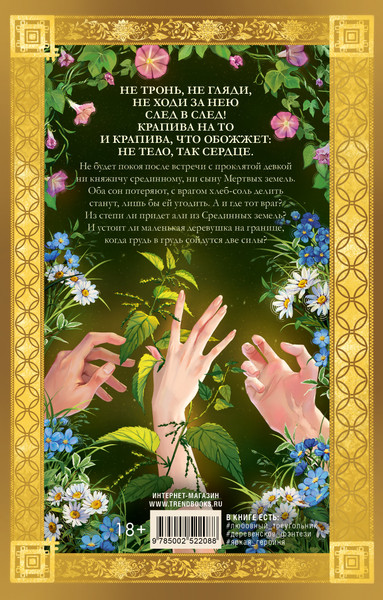 Изображение товара Книга CLEVER #Trendbooks_magic. Крапива, твердая обложка (Тараторина Даха)