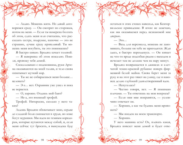 Изображение товара Книга CLEVER Trendbooks Novella. Леди и Бродяга, мягкая обложка (Левина Ксюша)